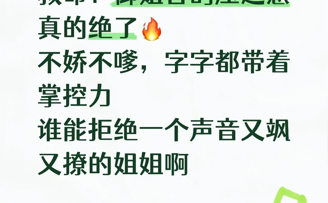 太喜欢御姐音啦！