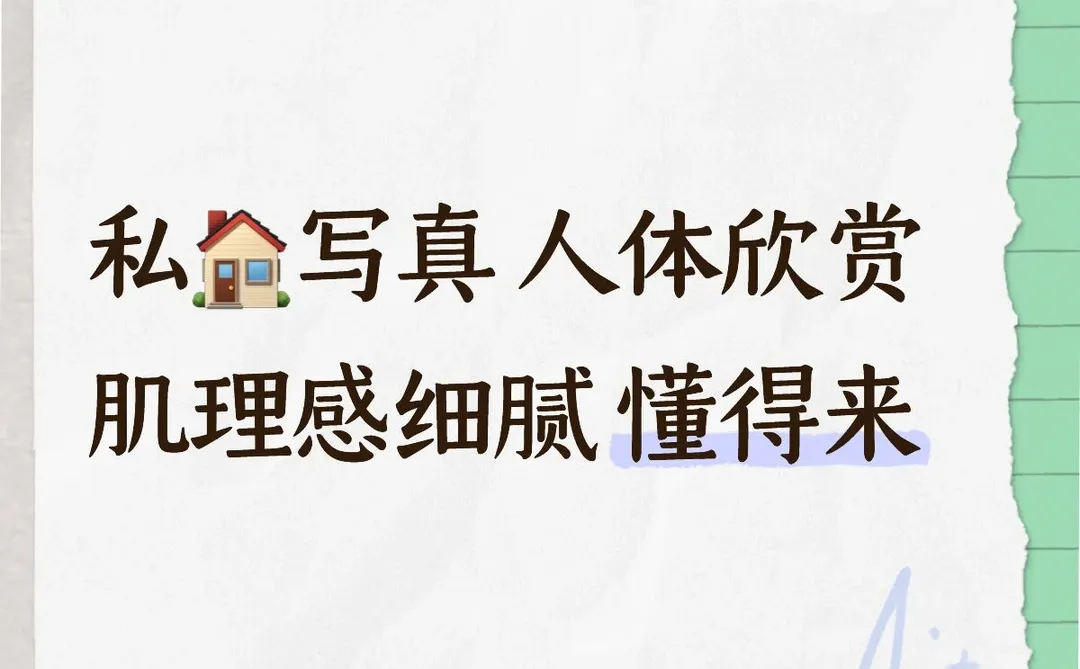 人体艺术摄影写真专集