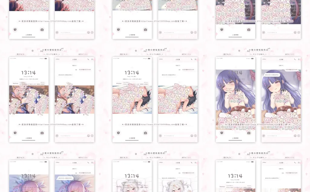 收涩涩壁纸模板会