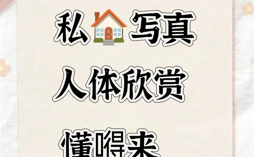 人体艺术写真摄影合集