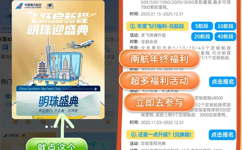 里程兑换特权？我的旅行“外挂”上线了！