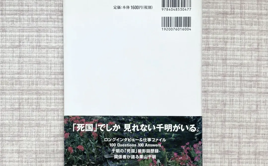 出栗山千明写真集《死国の千明》