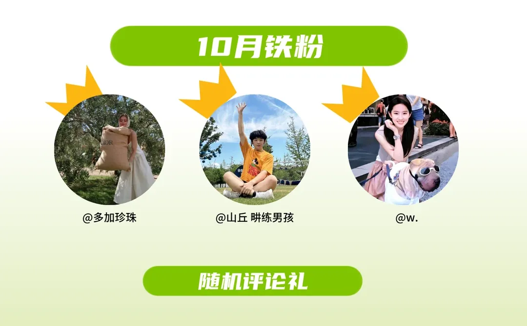 呼叫🔟月铁粉📣铁粉榜揭秘