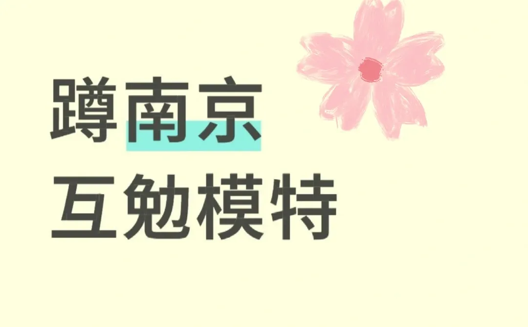 南京写真店找旗袍汉服互勉模特