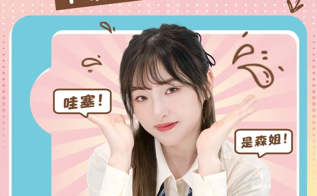 申请加入森森的队伍