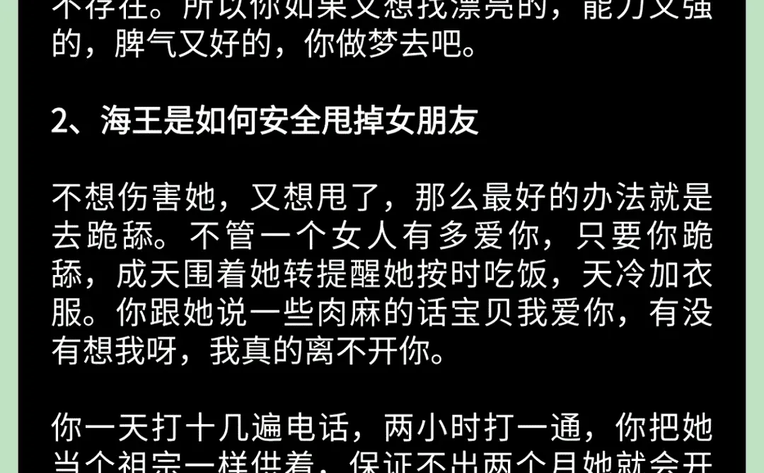 海王秘籍：男生必看，轻松驾驭！