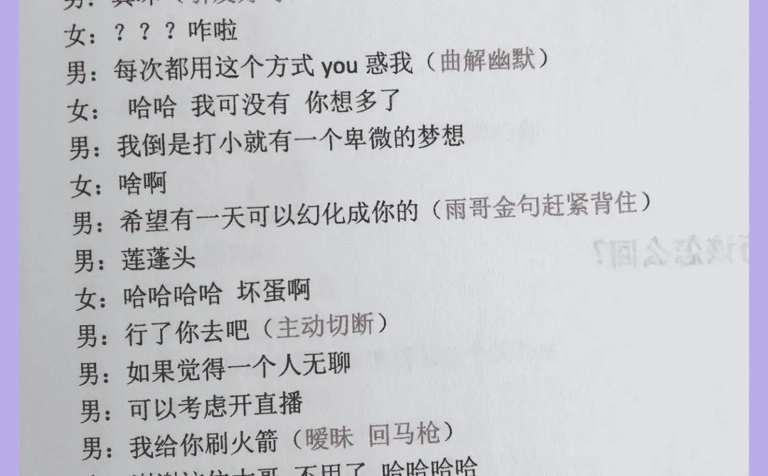 每天这样聊 她会爱上这样的你！