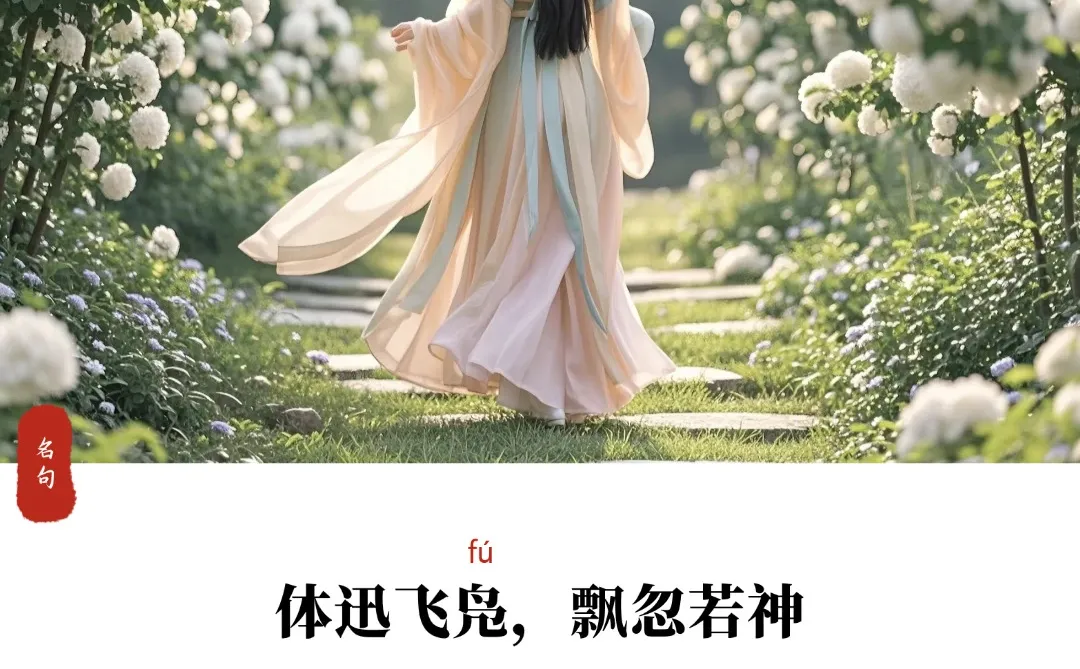 洛神赋中最唯美的句子