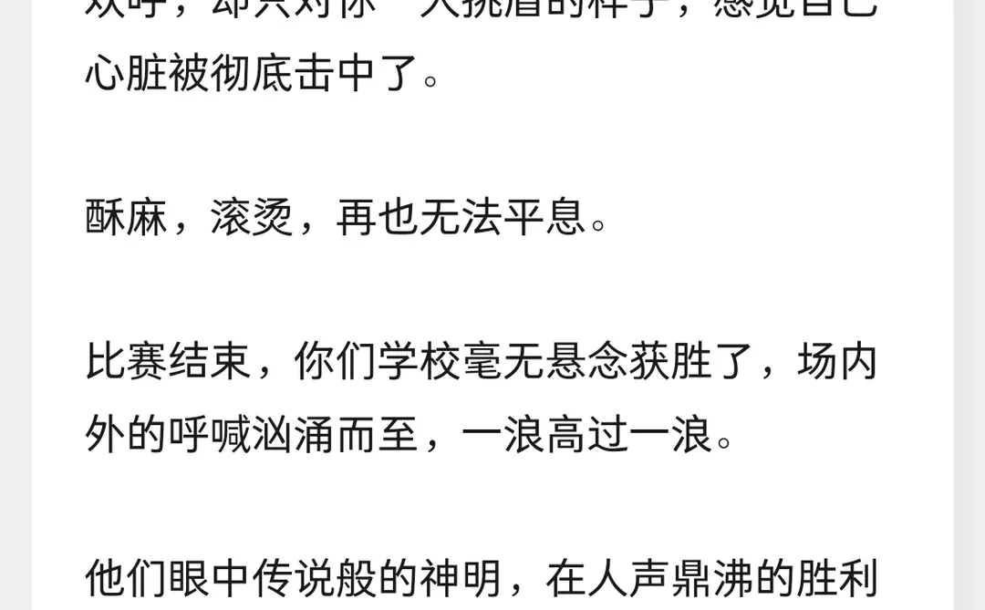 去看秦彻打球赛，他当众把你拽下看台
