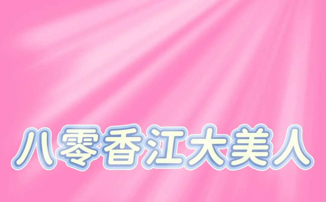 凭什么男主上位，因为他又争又抢