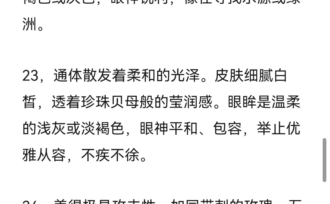 小说素材——女子神仙外貌描写🔥
