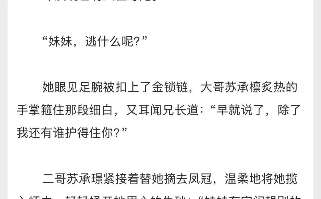 两个哥哥大婚当日把女主……🥵（不可说）