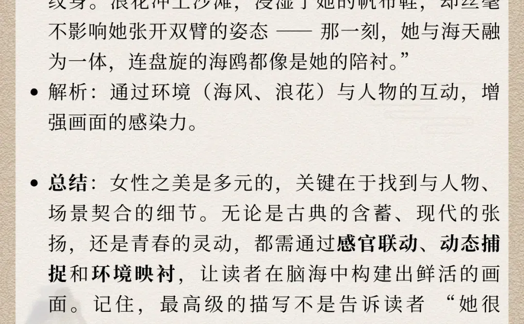 写小说如何描写“她好美”