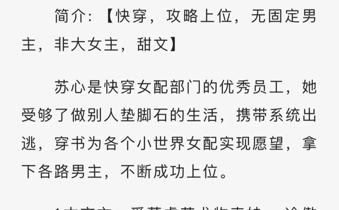 小说推荐｜快穿：女配勾心后，男主他沦陷了