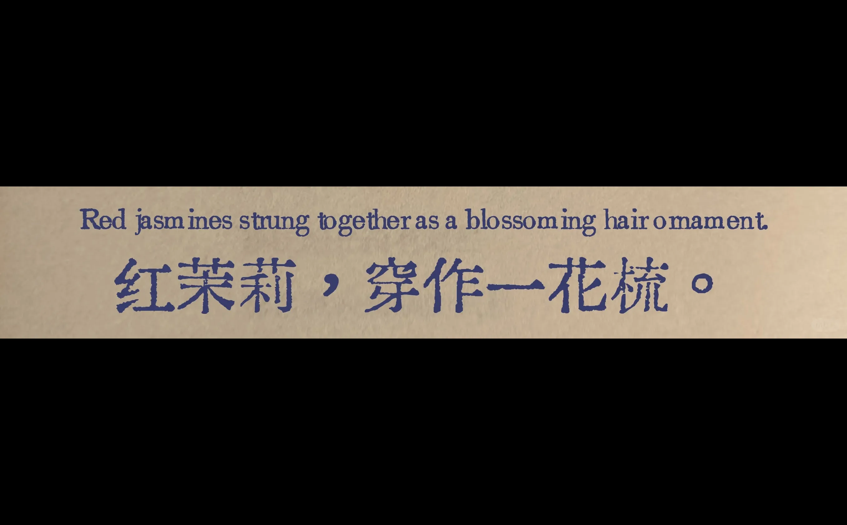 “天呐！好喜欢这句！”