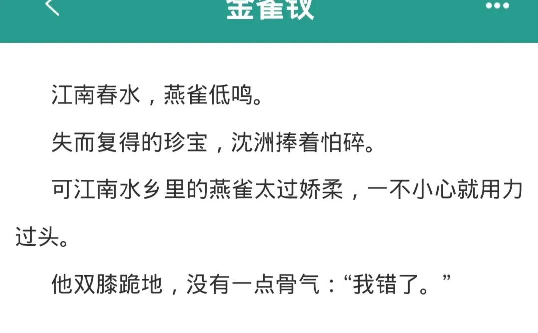 男主高冷古板说不爱，但弄哭女主也不停