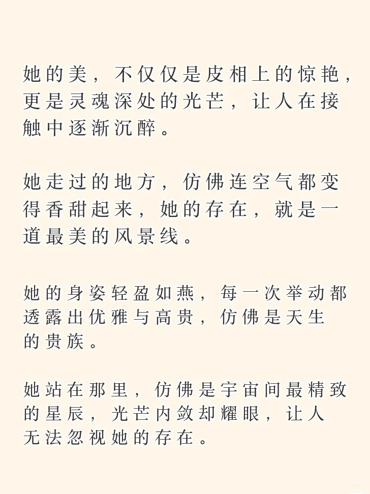 写作素材🔥|超全描写女主颜值惊艳的句子