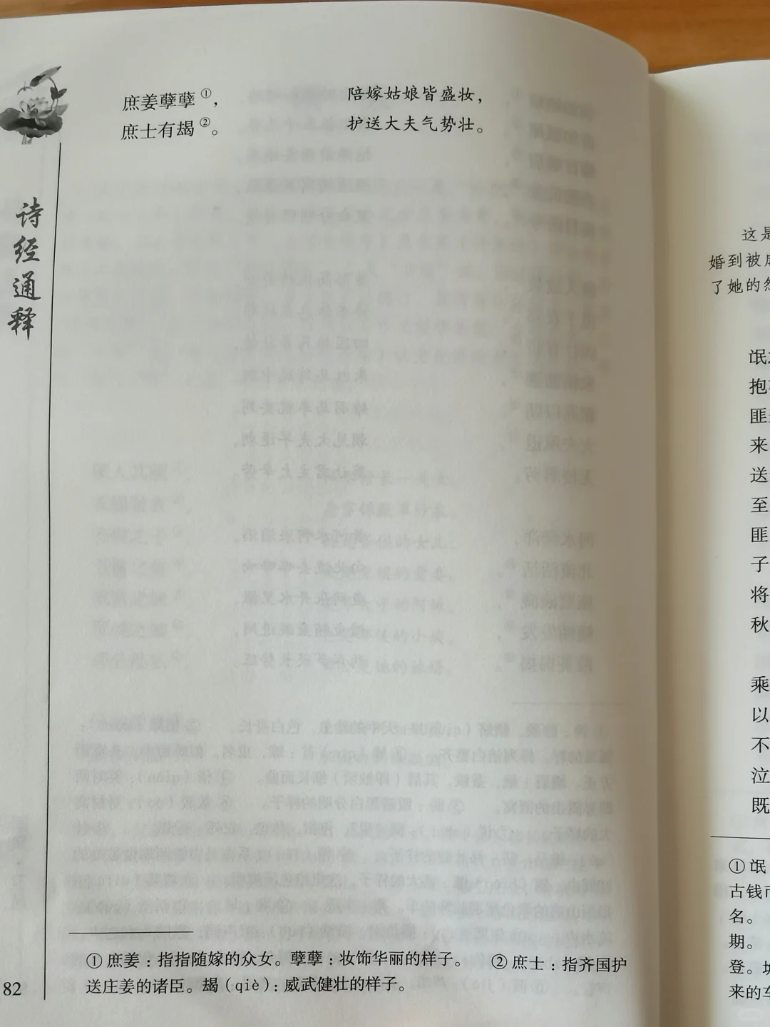 诗经-《硕人》：美人儿！美人儿！