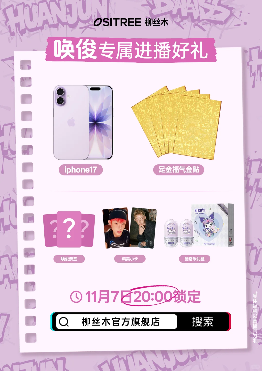 唤俊空降送金啦！