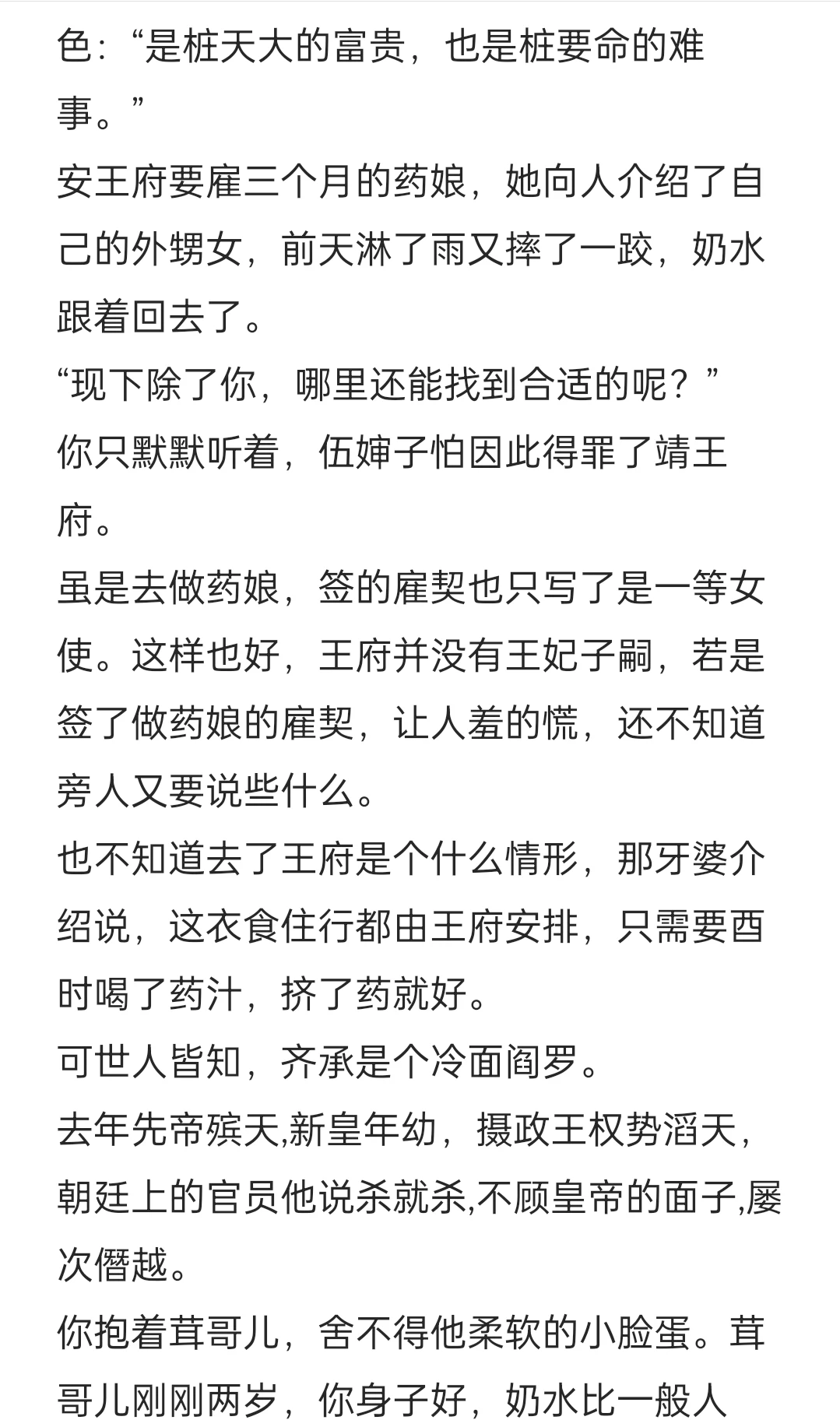 冲撞王爷后奶娘你被狠狠惩罚了