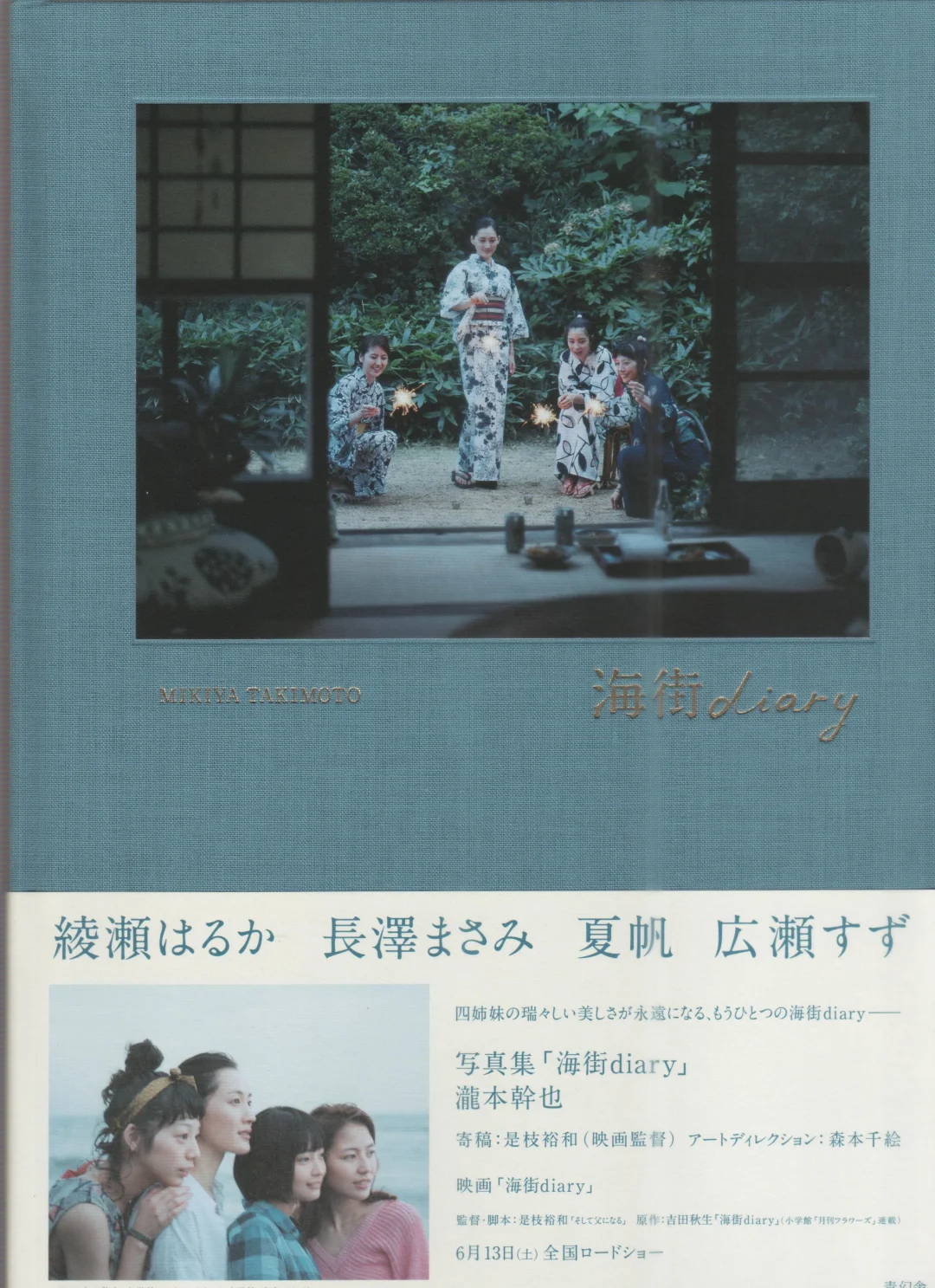 ［写真集］海街日记影像记录2/2