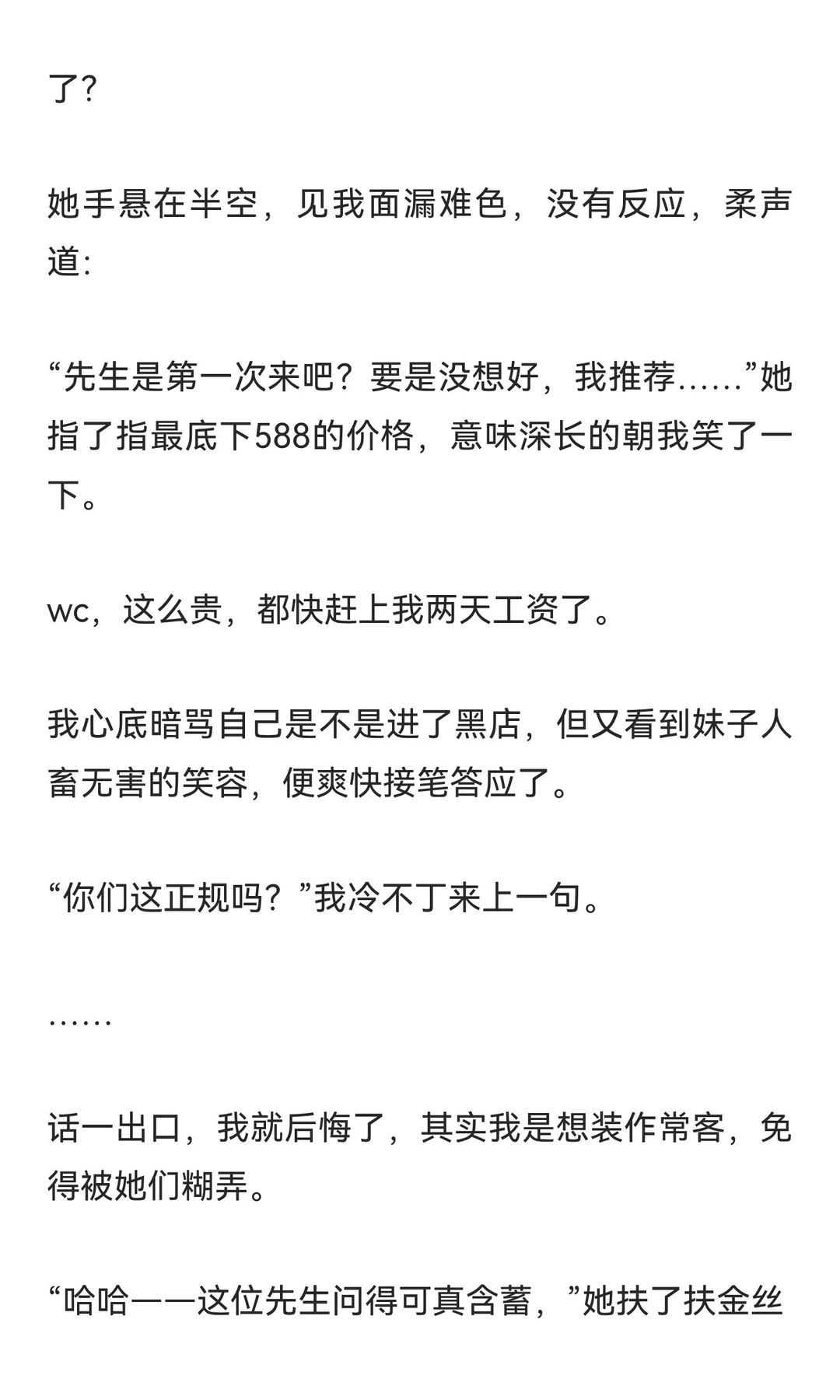 足疗店里白月光