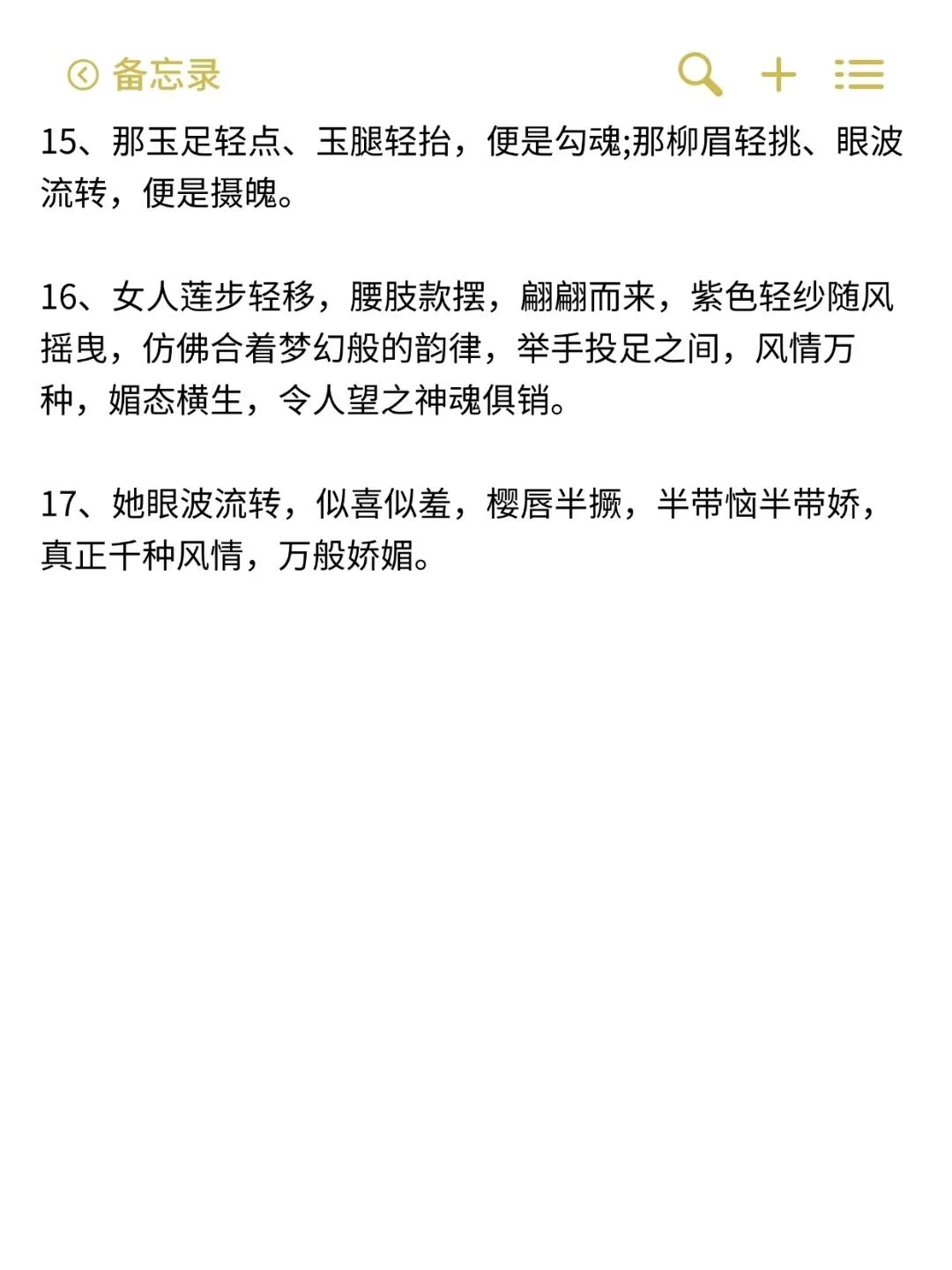 新人写小说如何描写“媚态”