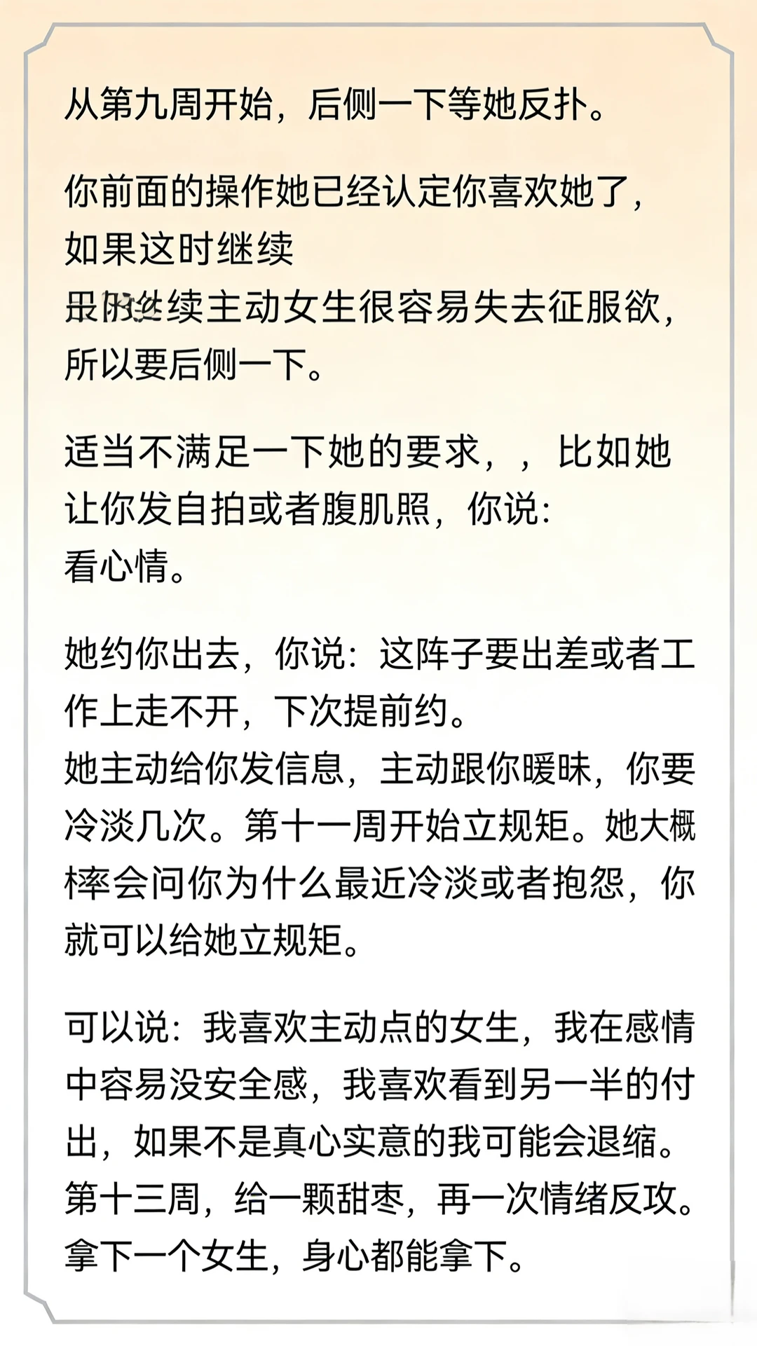 三个月拿下任何一个女生