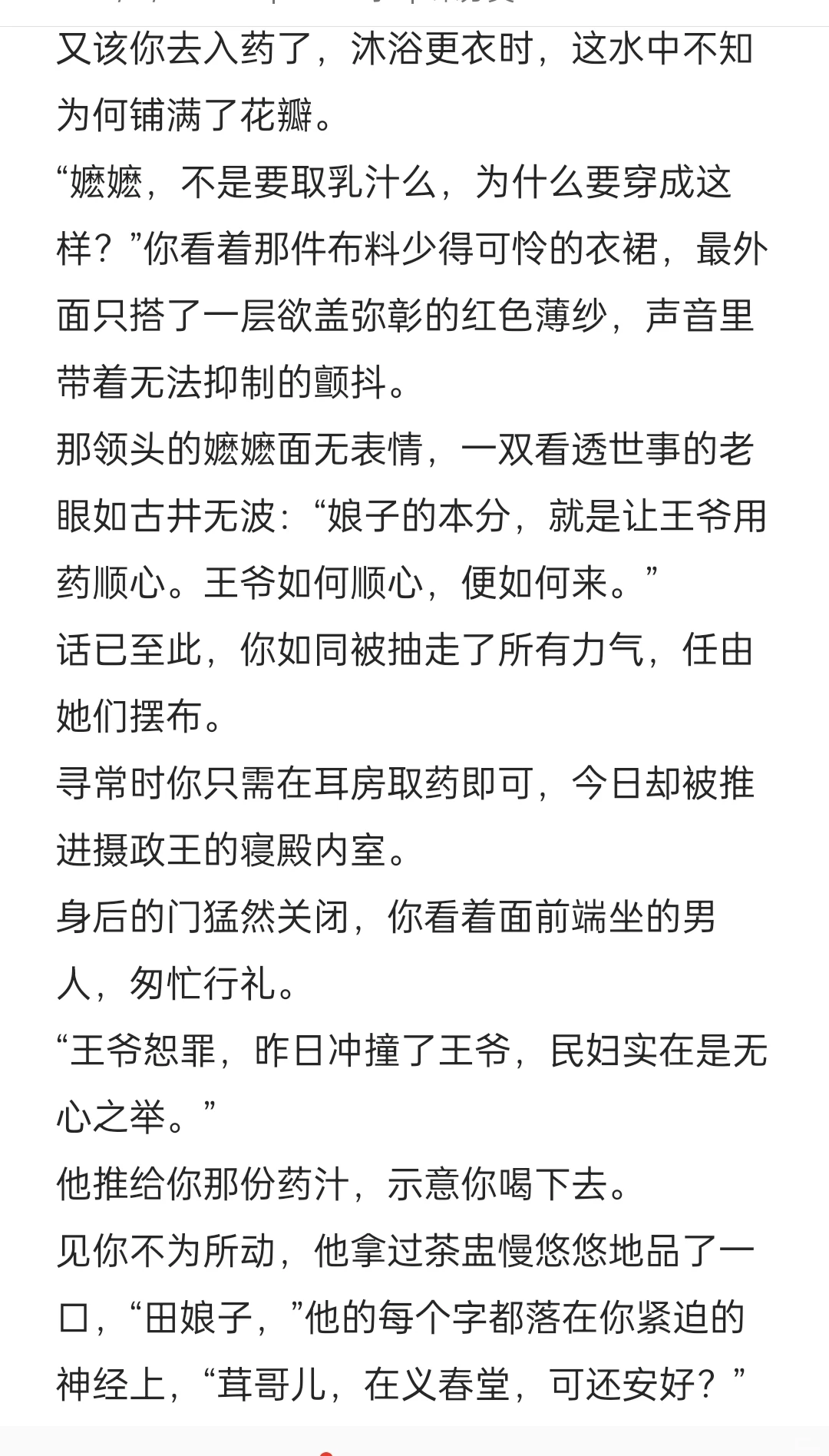 冲撞王爷后奶娘你被狠狠惩罚了