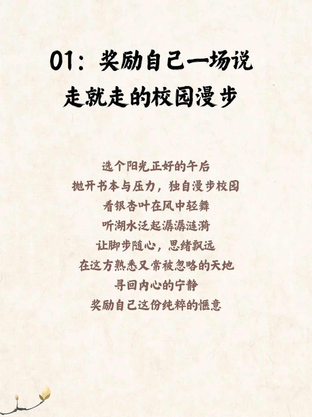 👏校园推文《最爱自己的还得是“老己”》