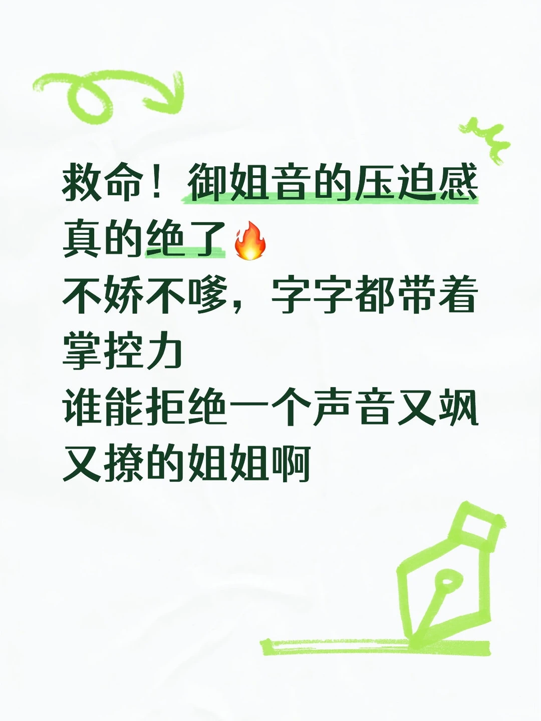 太喜欢御姐音啦！