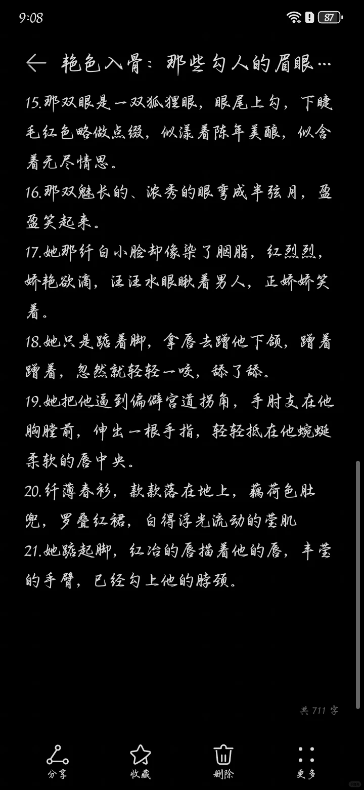 这21段描写，把“媚”写到了骨子里