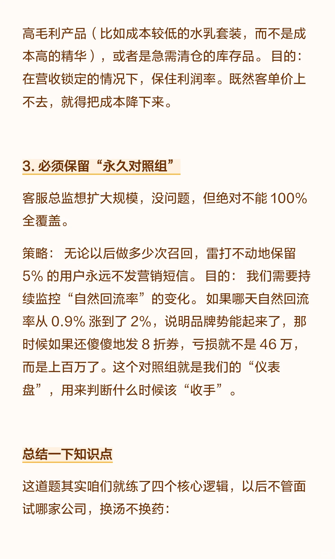 薇诺娜召回ROI几十倍？AB测试分辨真假增量