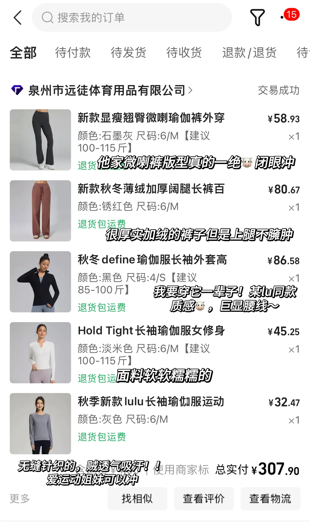 在1688上买健身服瑜伽服从未失过手