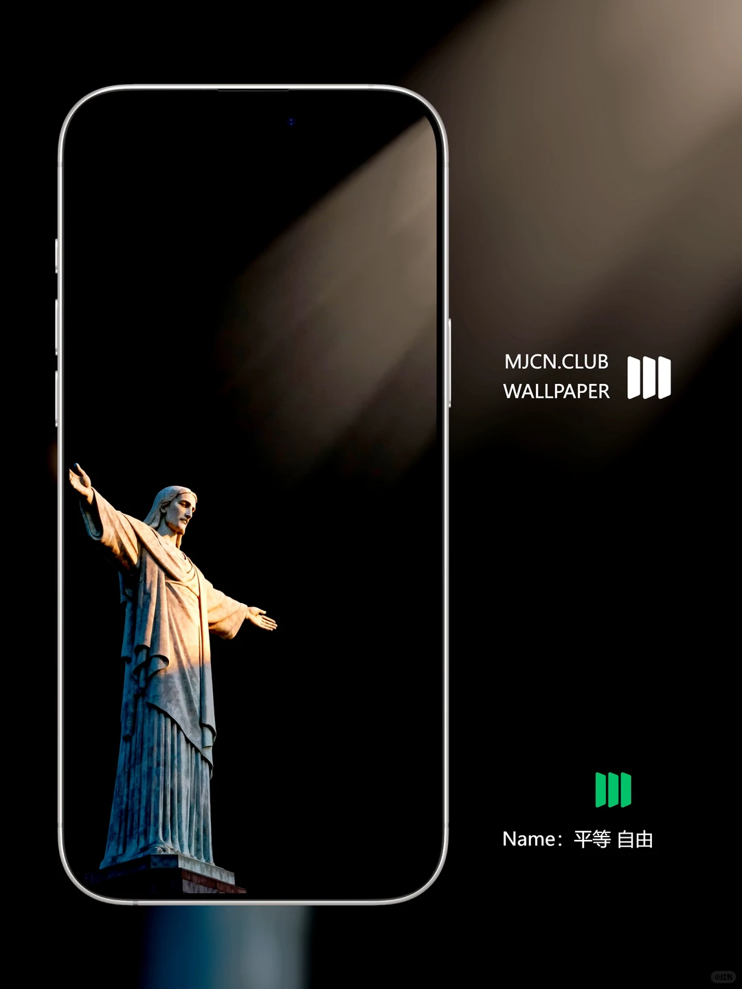 平等自由｜简约黑暗中的曙光！手机壁纸