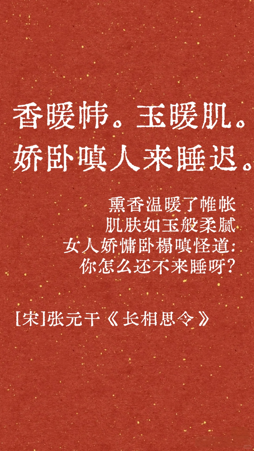 香艳#热烈#最适合雪夜读的四首宋词