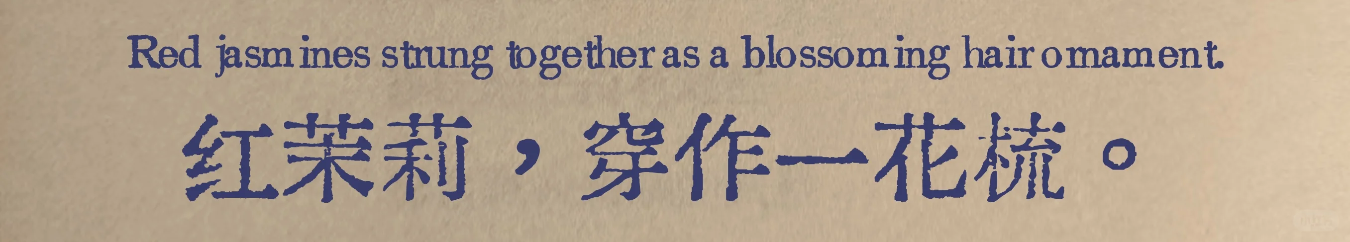 “天呐！好喜欢这句！”