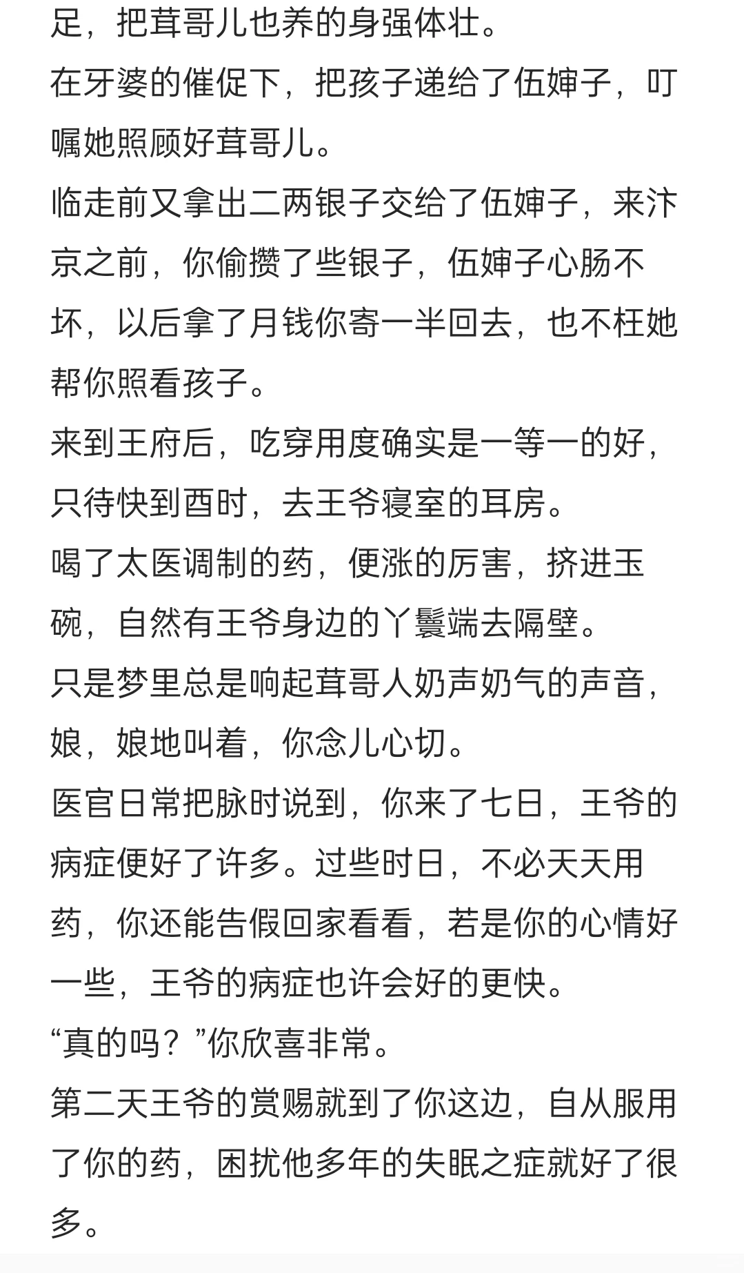 冲撞王爷后奶娘你被狠狠惩罚了