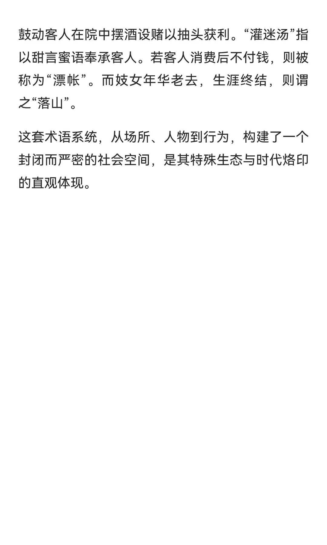 旧时娼妓业术语行话