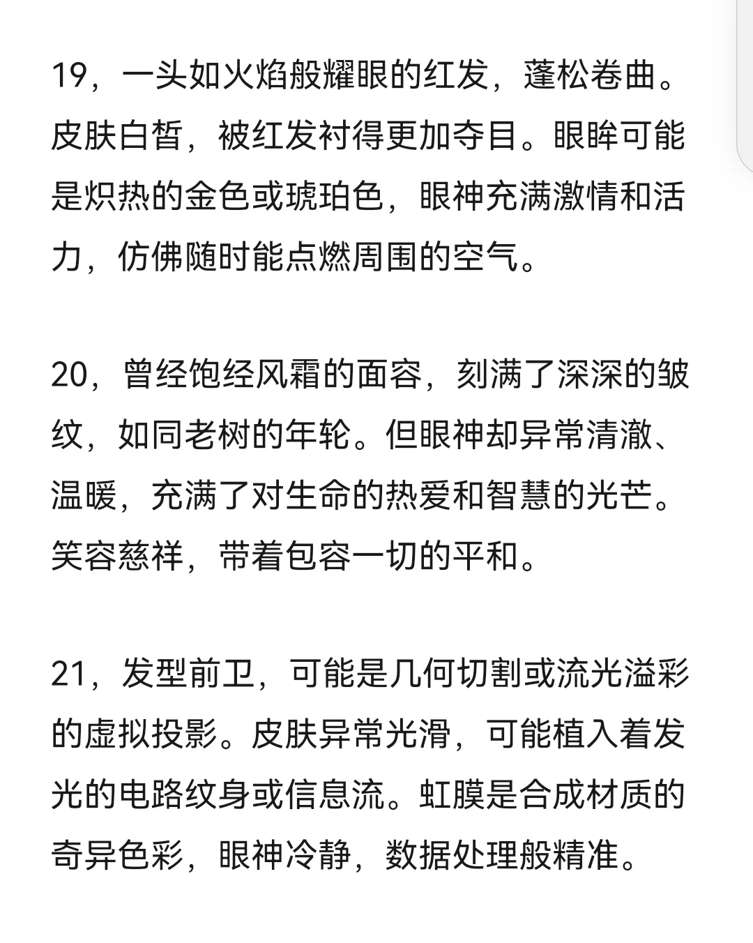 小说素材——女子神仙外貌描写🔥