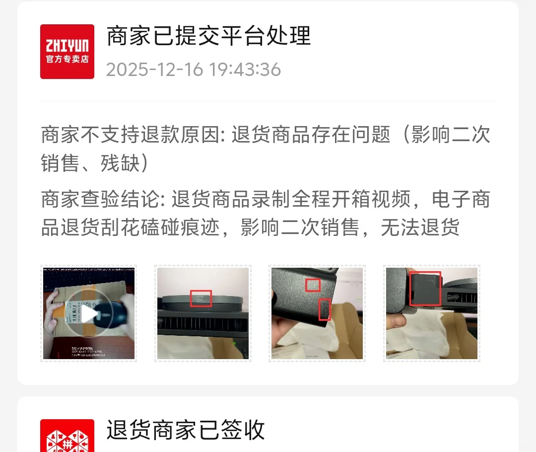 避雷pdd智云天富晨专卖店全是套路