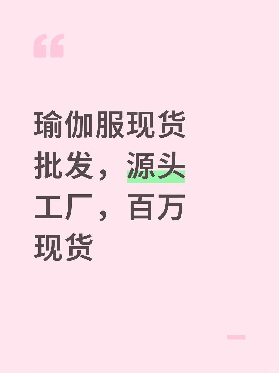 需要瑜伽服的这边看过来