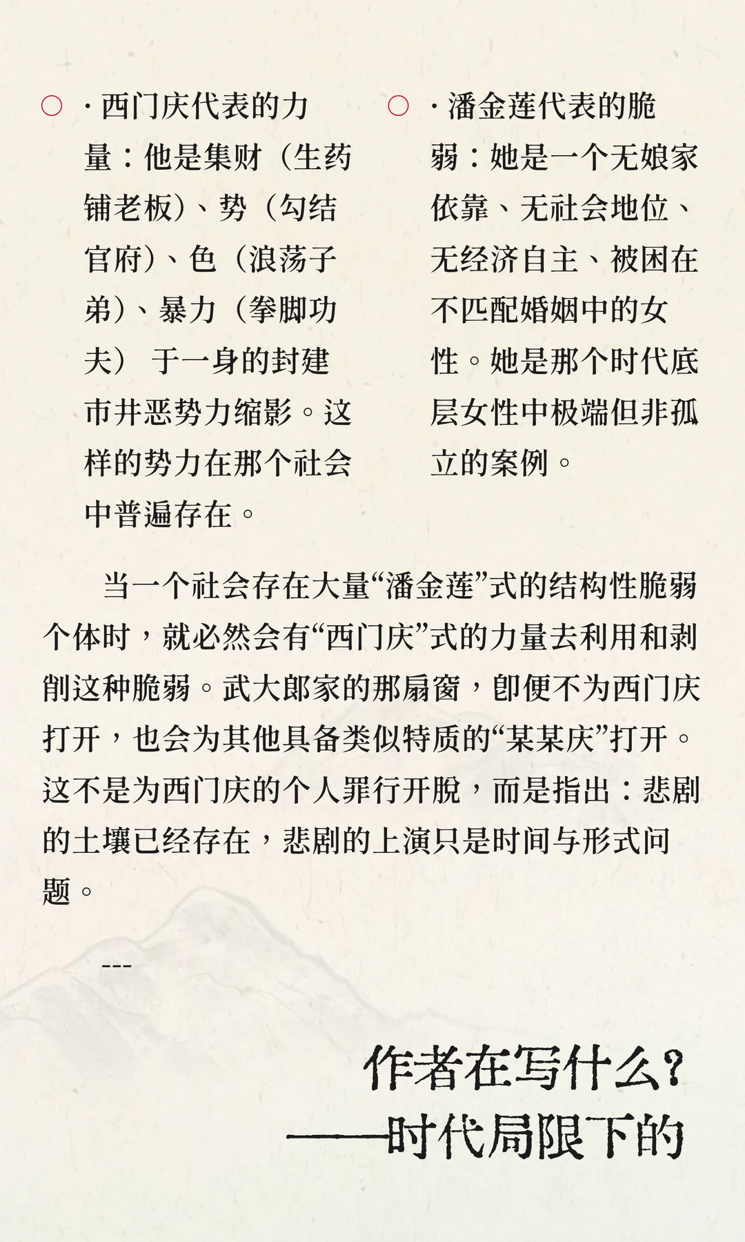 一场“香艳的谋杀案？”——no，潘金莲的反