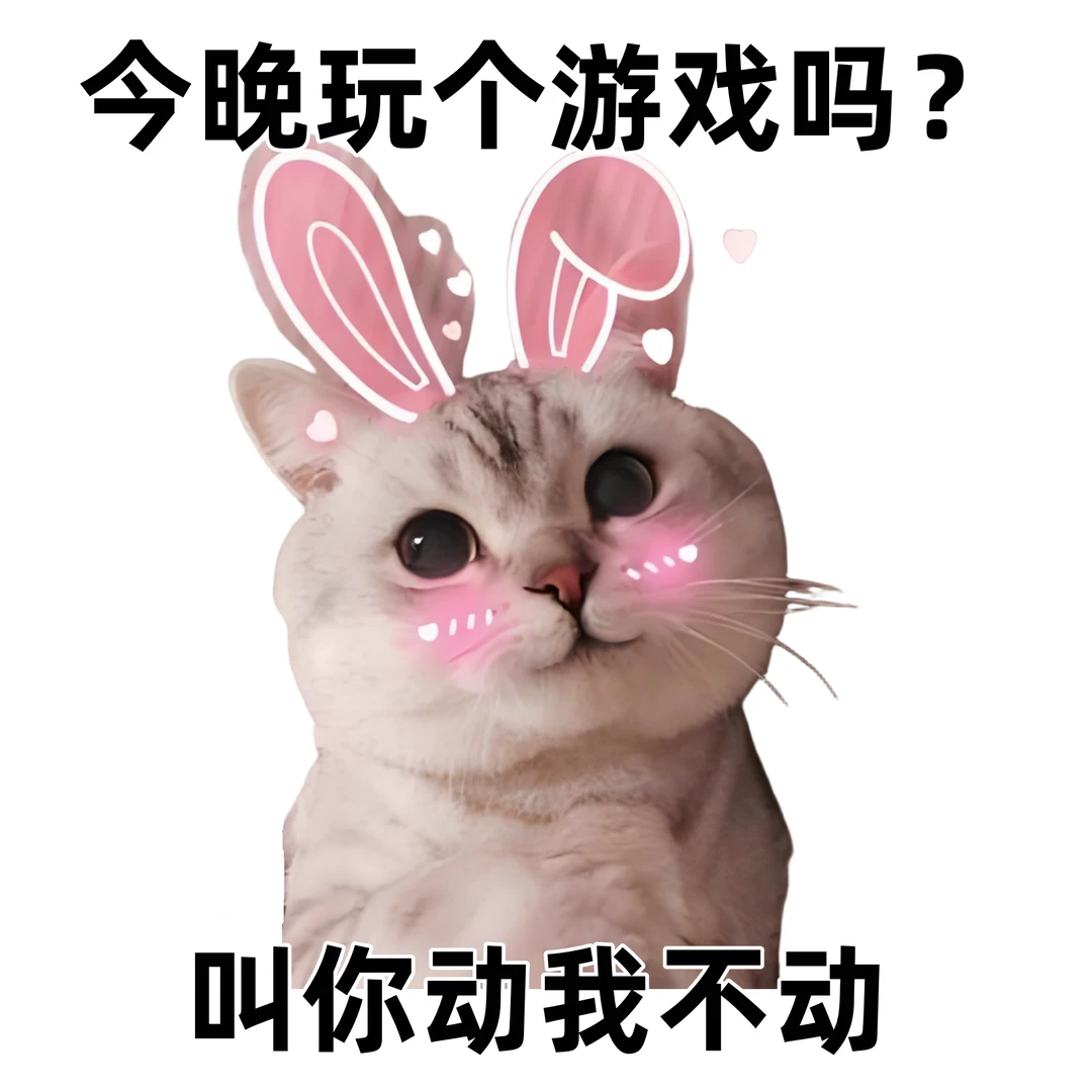 表情包丨句句不黄，句句很撩