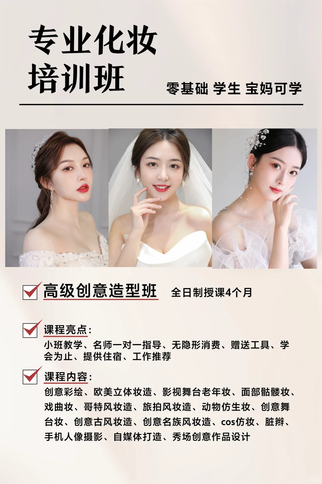 杭州建德学化妆！1个月专业化妆班性价比高