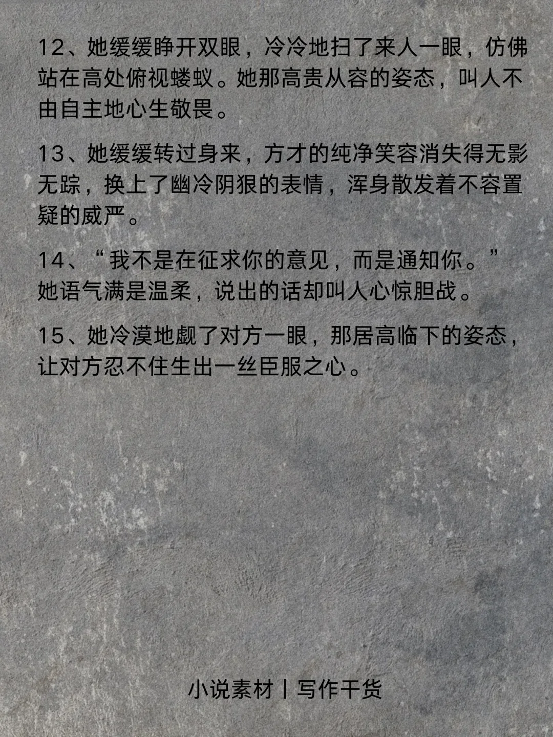 小说写作技巧🔥如何描写“女主压迫感”