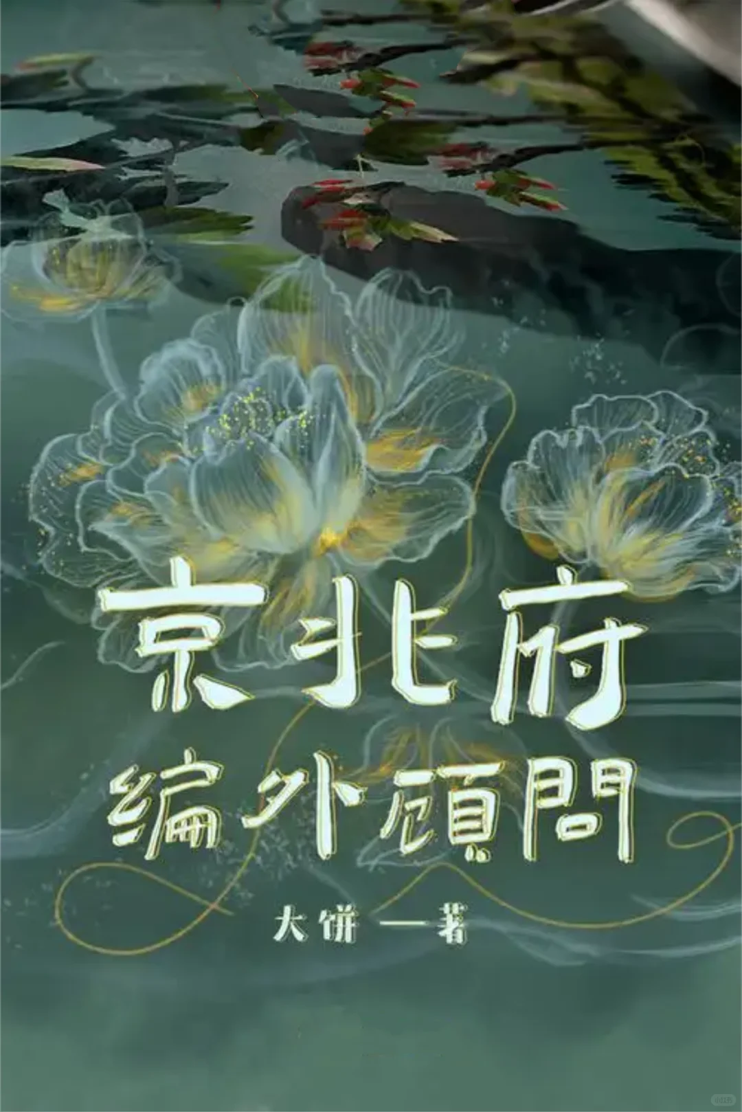 七本市井烟火气古言