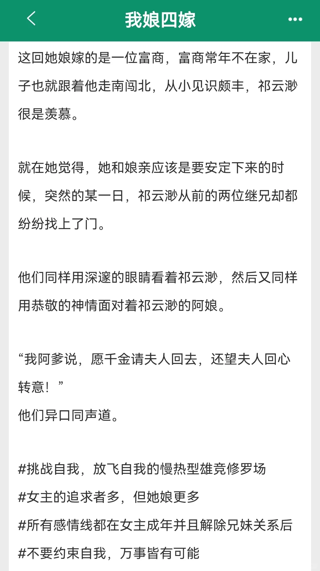 母女双线并行，这本三个男主文真的很好看！