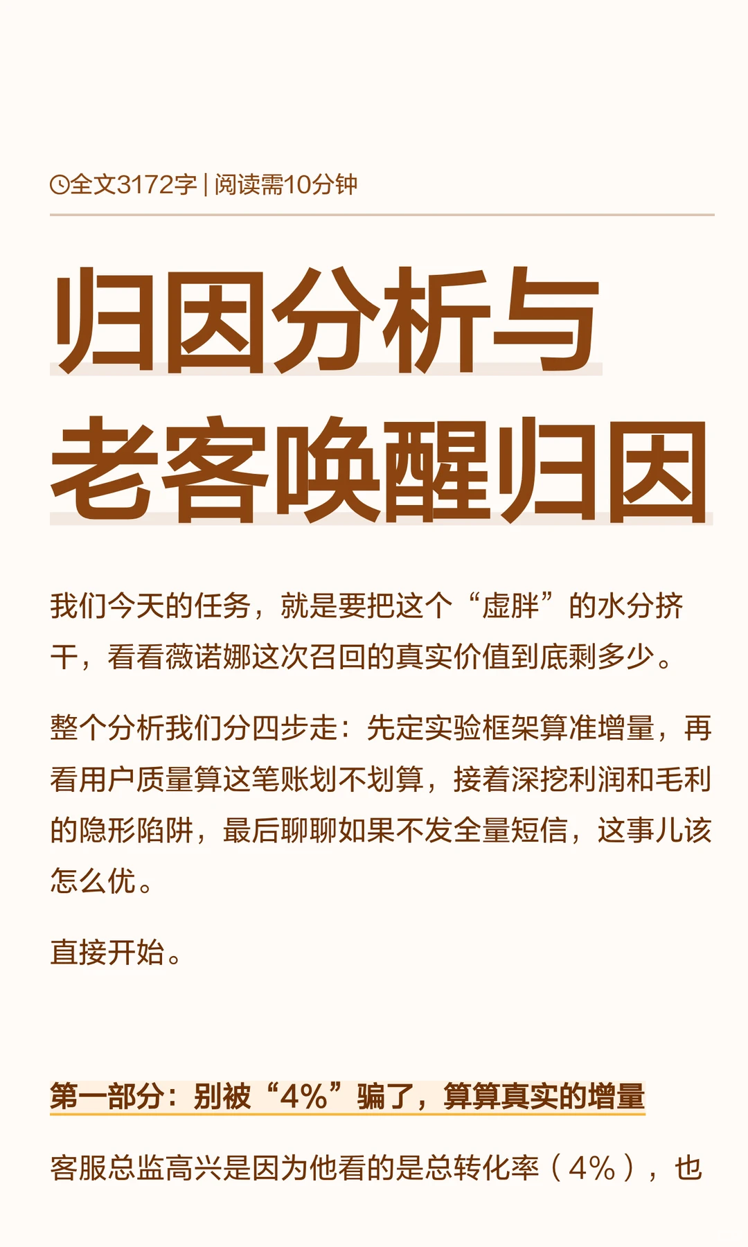薇诺娜召回ROI几十倍？AB测试分辨真假增量