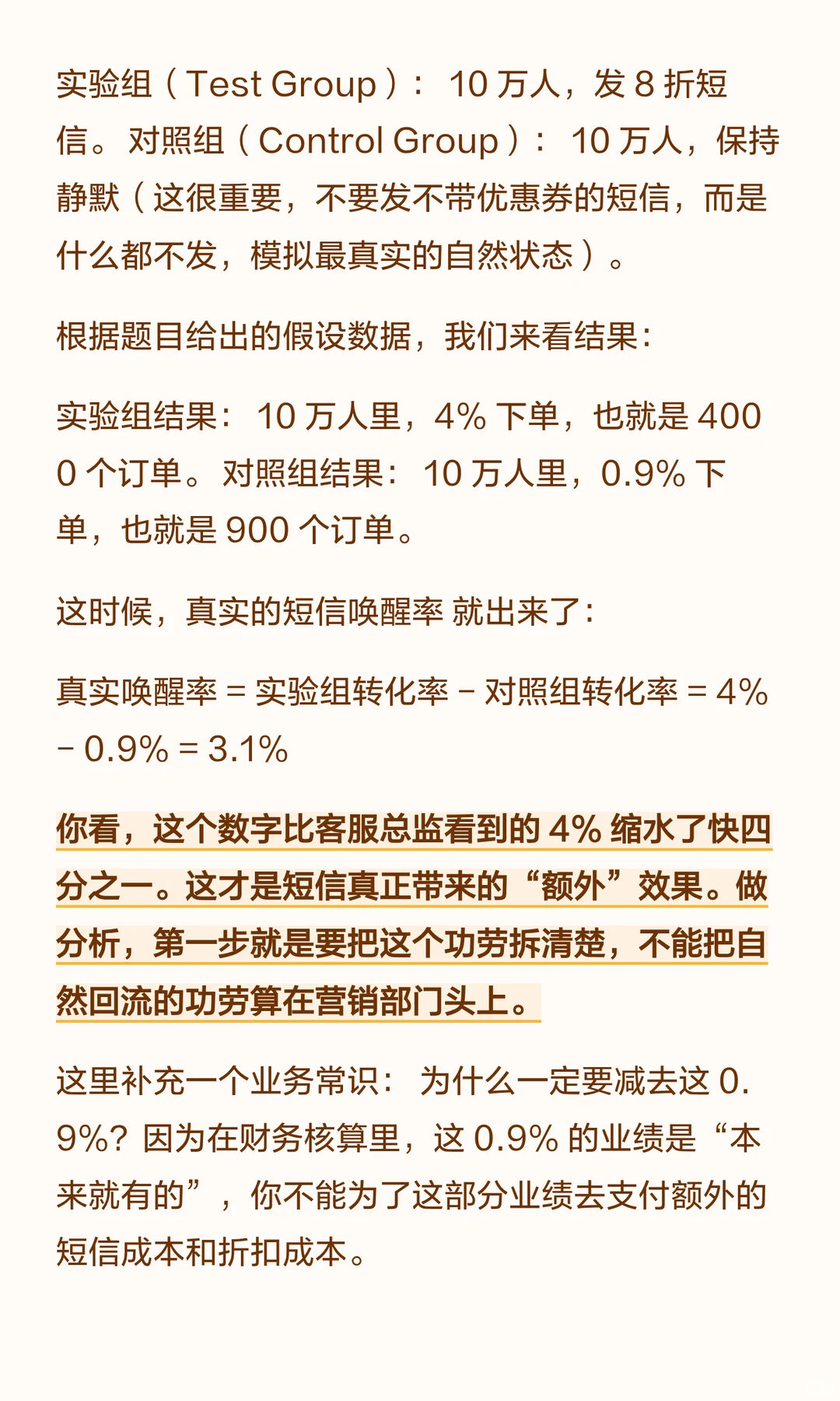 薇诺娜召回ROI几十倍？AB测试分辨真假增量